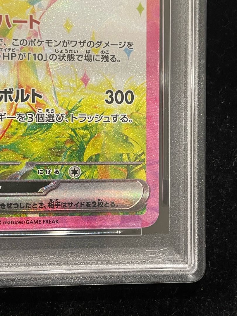 PSA10】ピカチュウex SAR 132/106 1枚 - メルカリ