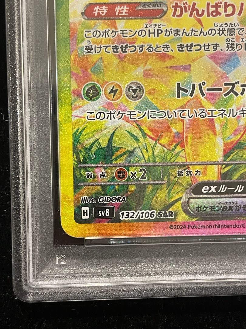 PSA10】ピカチュウex SAR 132/106 1枚 - メルカリ