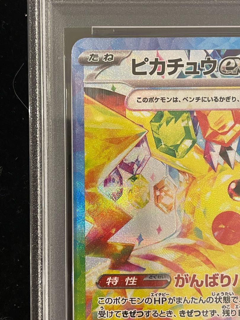 PSA10】ピカチュウex SAR 132/106 1枚 - メルカリ