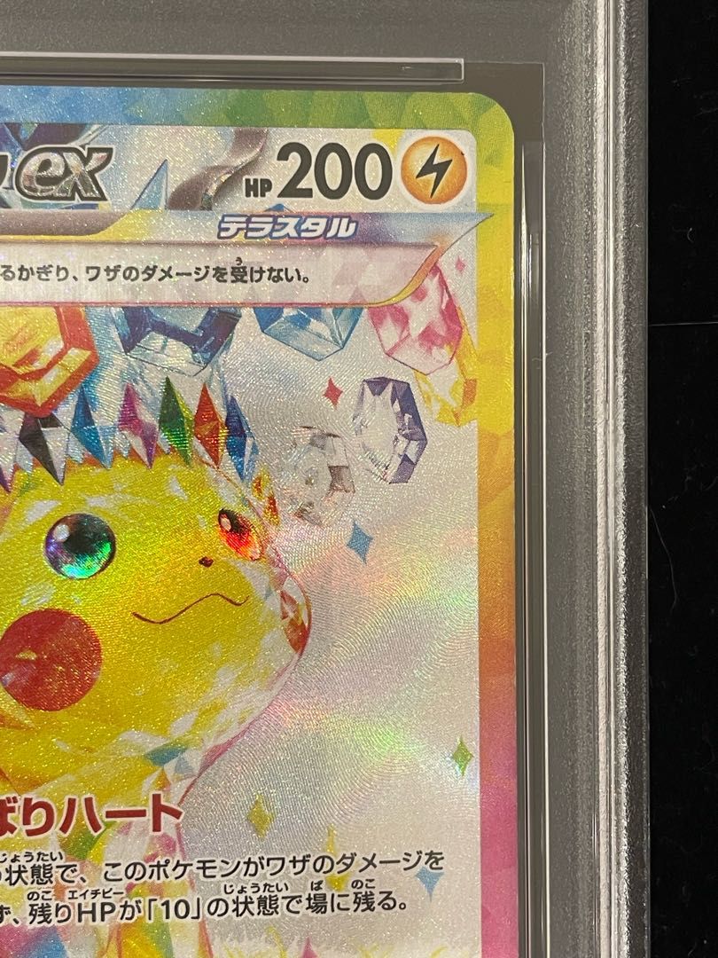 PSA10】ピカチュウex SAR 132/106 1枚 - メルカリ