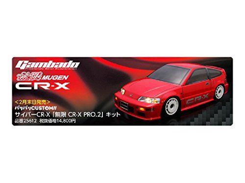 ABCホビー Gambado(ｶﾞﾝﾍﾞｲﾄﾞ)ﾎﾝﾀﾞ ｻｲﾊﾞｰCR-X無限 ｷｯﾄ 25612 RCカー