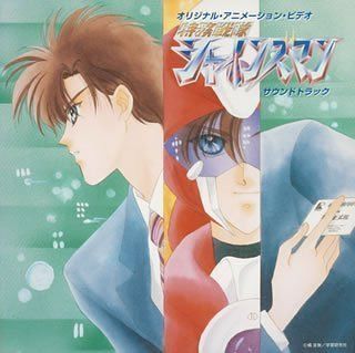 【CD】特務戦隊シャインズマン