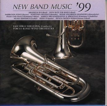 【CD】吹奏楽名曲集’99