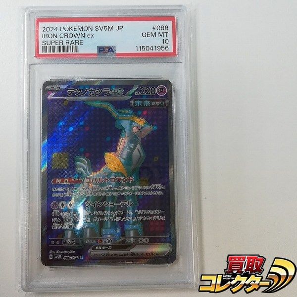 mC615s [PSA10] テツノカシラex SR 086/071 SV5M 拡張パック サイバー