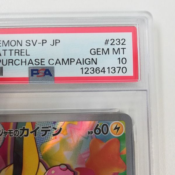 mC617s [PSA10] ナンジャモのカイデン PROMO 232/SV-P - メルカリ