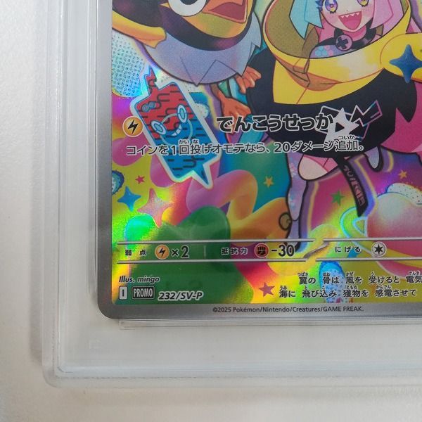 mC617s [PSA10] ナンジャモのカイデン PROMO 232/SV-P - メルカリ