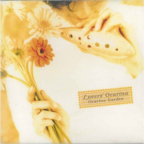 【CD】ラヴァーズ・オカリナ 4,070円