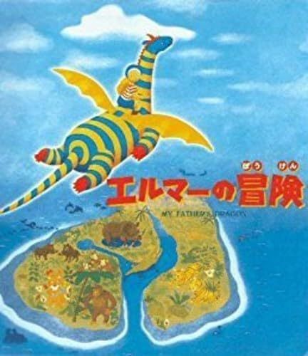 【CD】エルマーの冒険 ― オリジナル・サウンドトラック 8,570円