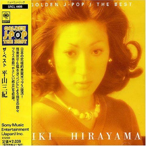 【CD】GOLDEN J-POP/THE BEST 平山三紀