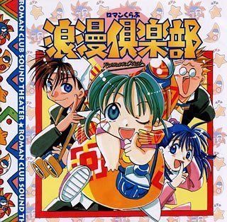 【CD】浪漫倶楽部サウンドシアタ-