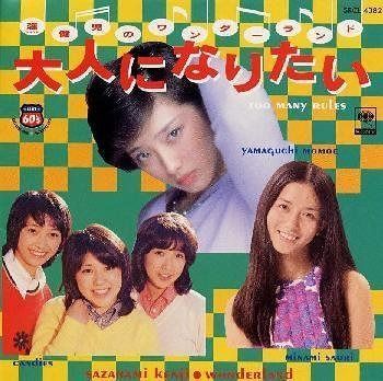 【CD】漣健児のワンダーランド~大人になりたい