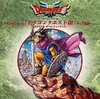 【CD】ドラゴンクエストIII～そして伝説へ～