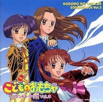 【CD】こどものおもちゃサウンドトラックVol.3