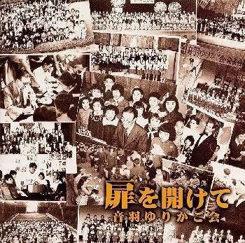 【CD】扉を開けて