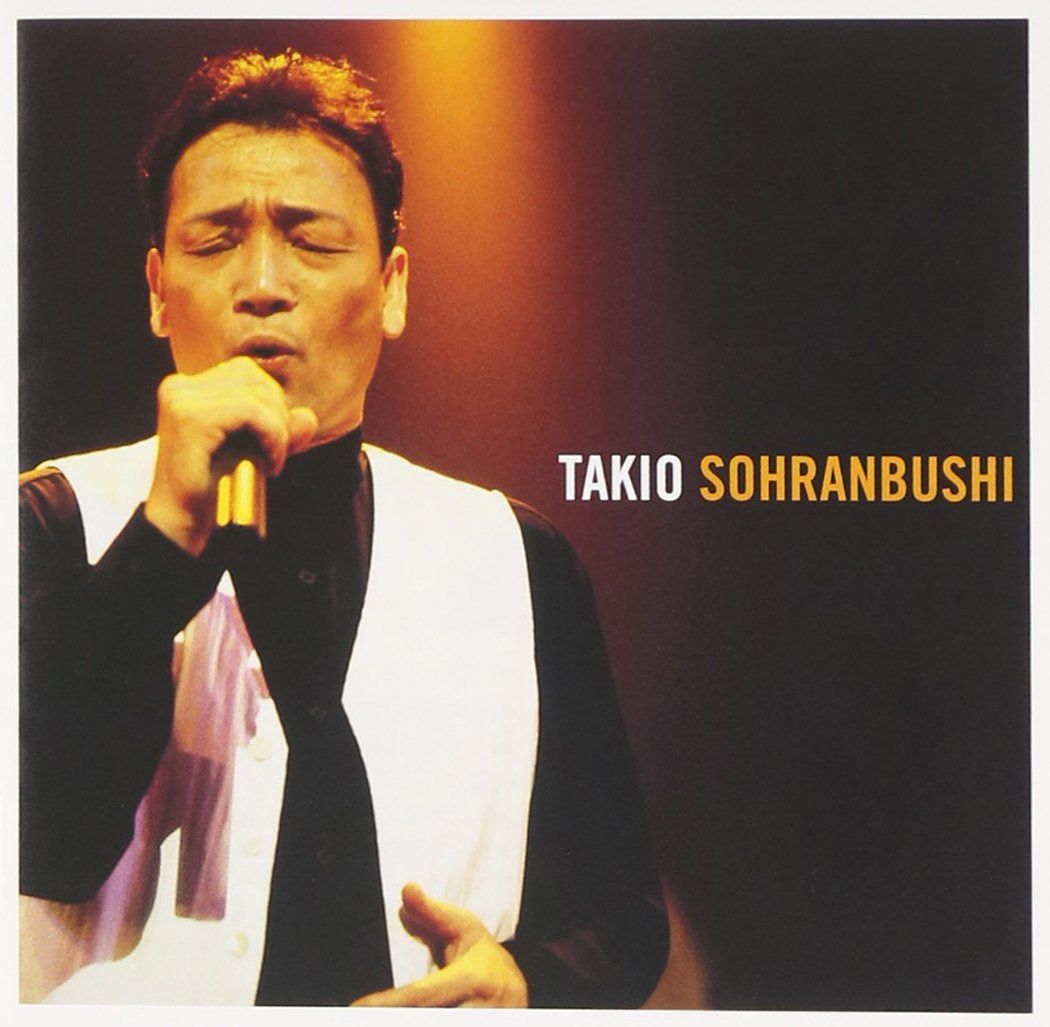 【CD】TAKIO-ソーラン節 - 伊藤 多喜雄