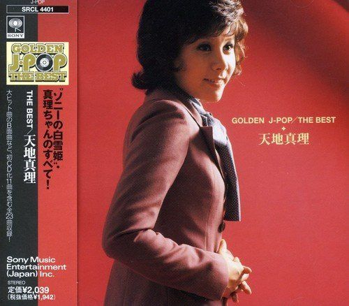 【CD】GOLDEN J-POP/THE BEST 天地真理