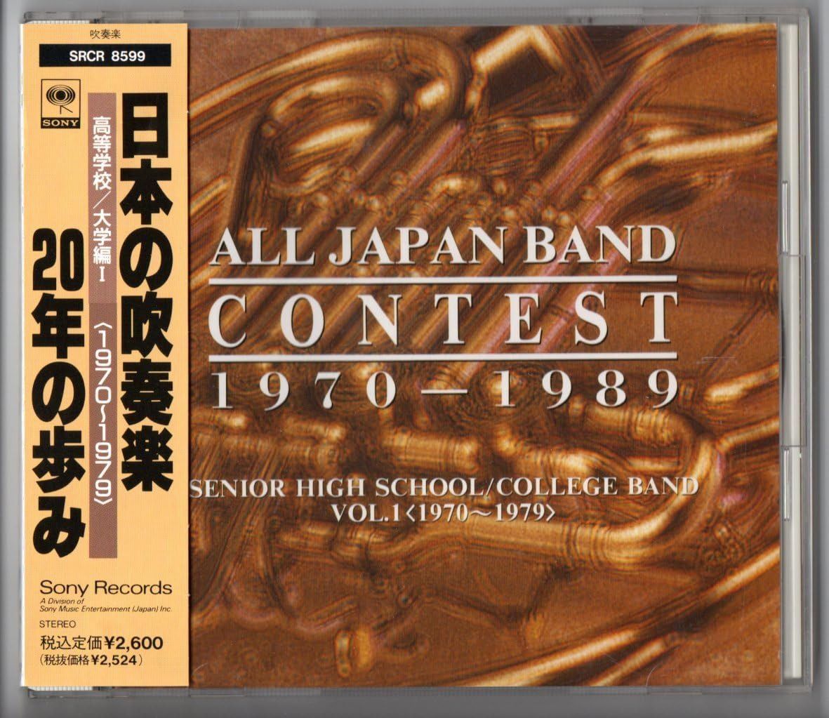 【CD】日本の吹奏楽20年の歩み~高校