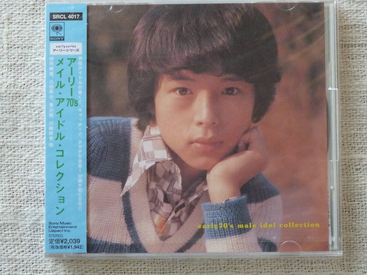 【CD】アーリーシリーズ・アーリー70´s・メイル・アイドルコレクション