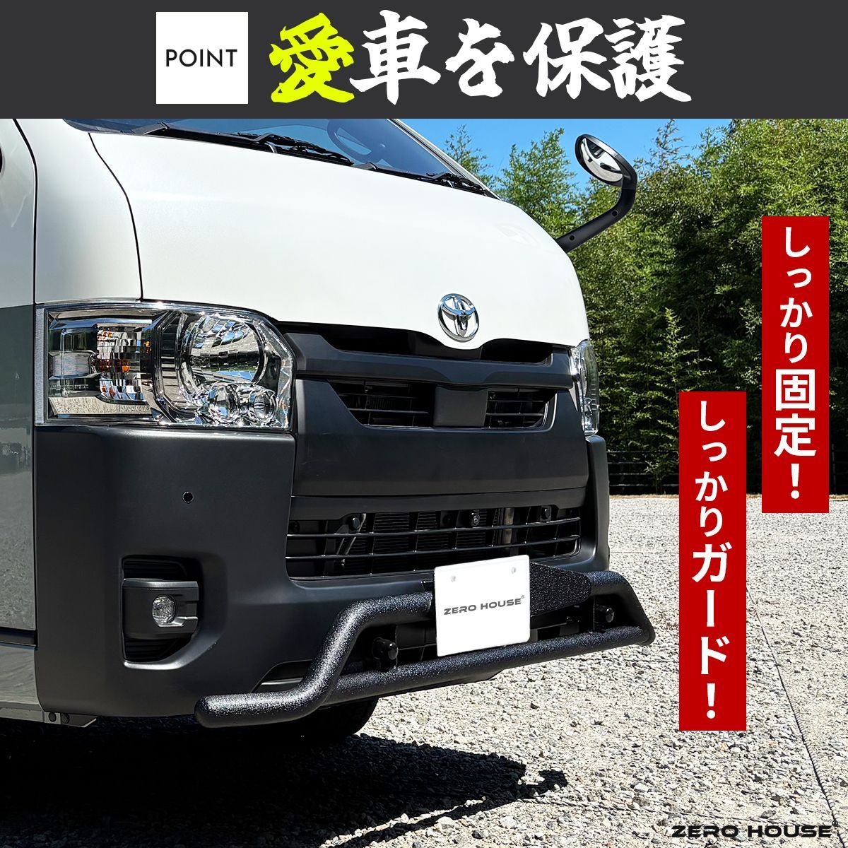 車検対応 ハイエース 200系 バンパーガード フロント バンパー グリル 