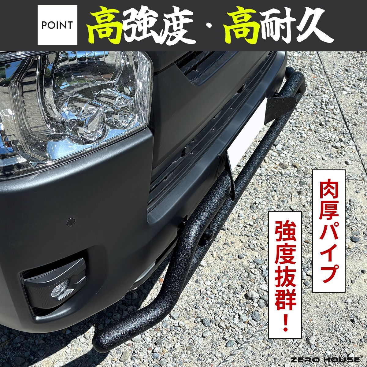 車検対応 ハイエース 200系 バンパーガード フロント バンパー グリル 