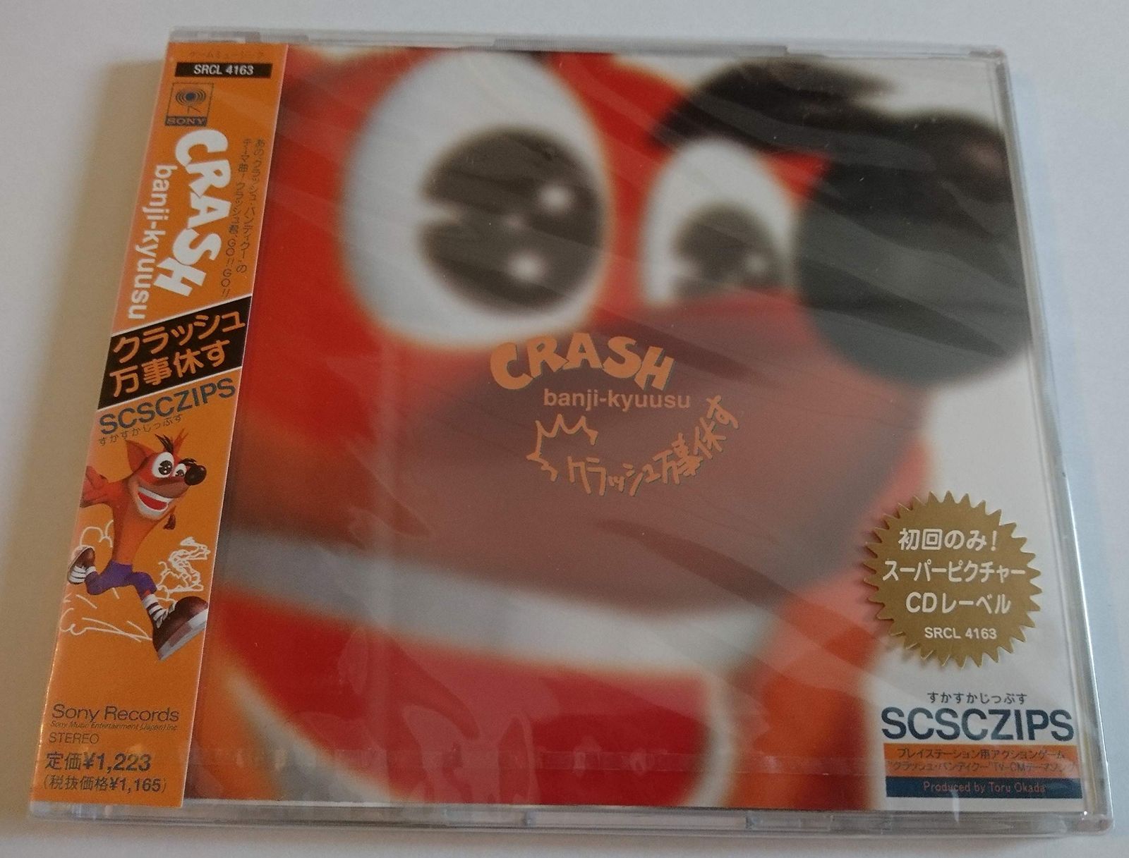 【CD】クラッシュ万事休す [MAXI]