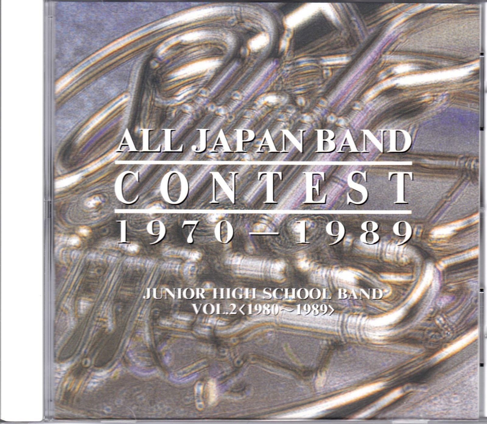 【CD】日本の吹奏楽20年の歩み～中学