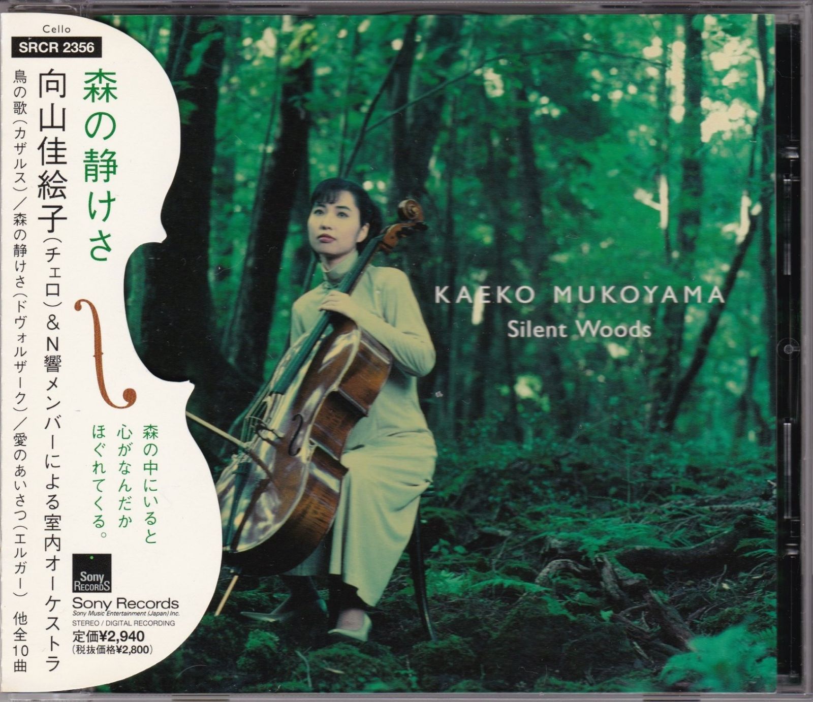 【CD】森の静けさ