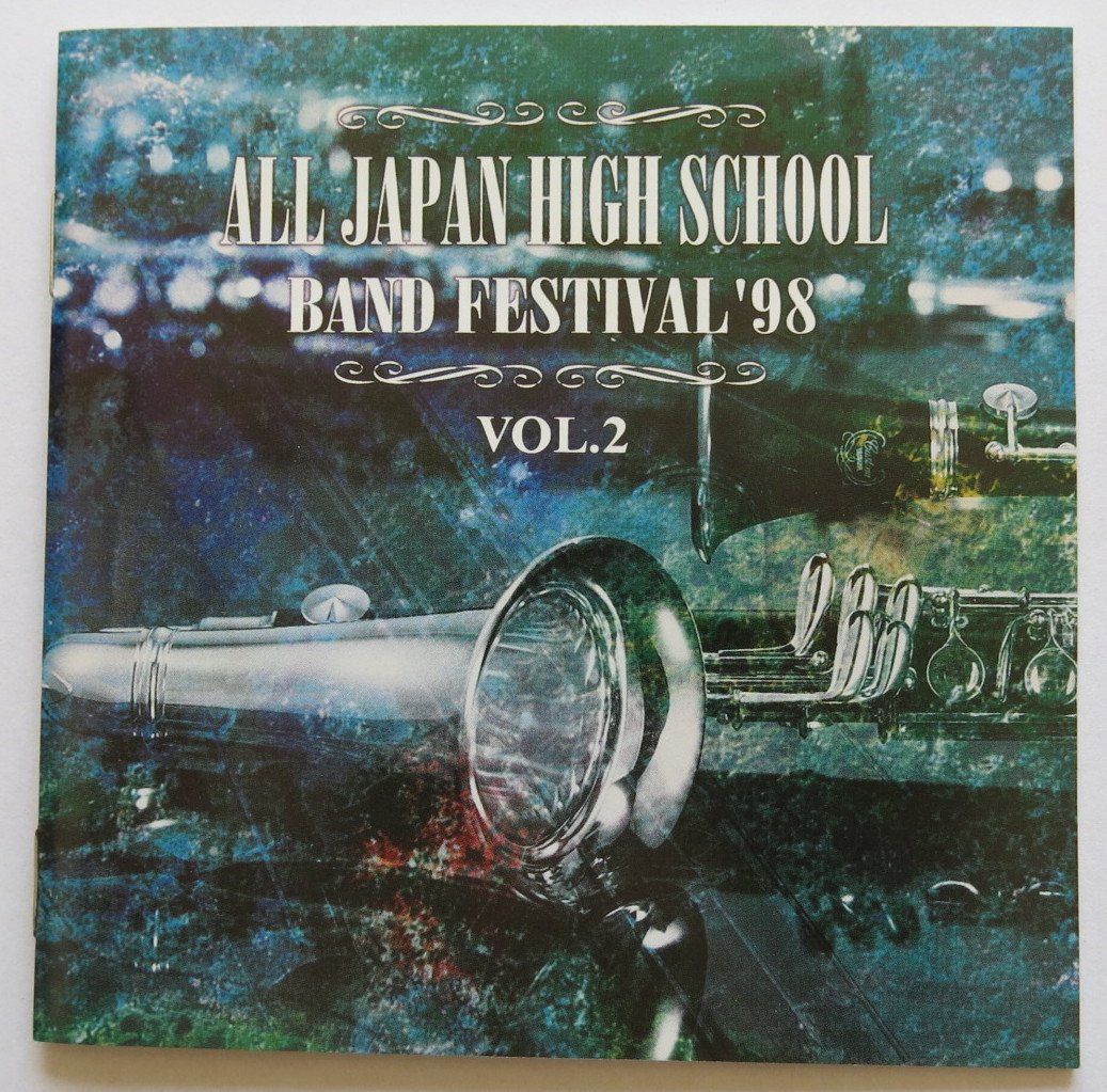 【CD】全日本高等学校吹奏楽大会98