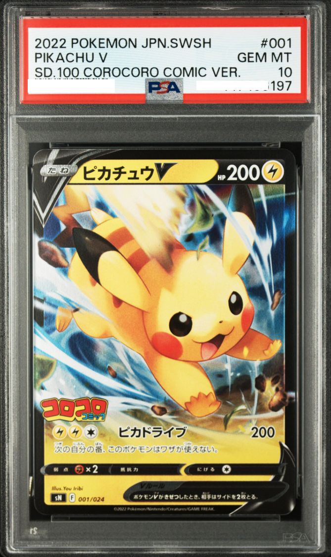 コロコロコミック　ピカチュウV イーブイV PSA10 2枚　連番 ポケモンカード ピカチュウV イーブイV PSA10 2連番 コロコロコミック