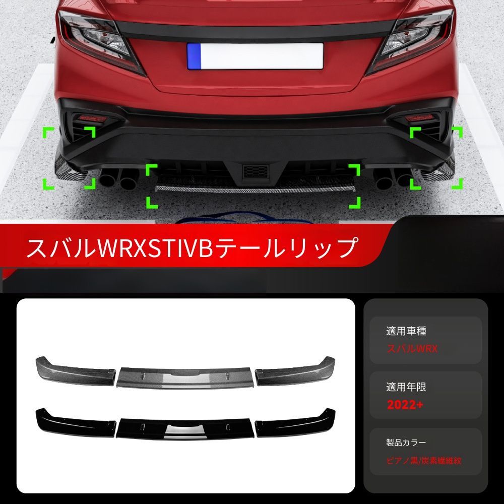 送料無料 スバル WRX STI VB 2022年式以降対応 リアリップスポイラー リアディフューザー リアアンダースポイラー ABS製 リアバンパー下部 外装エアロパーツ スポーティ ドレスアップ 専用設計 後部アクセント ピアノブラック カーボン調