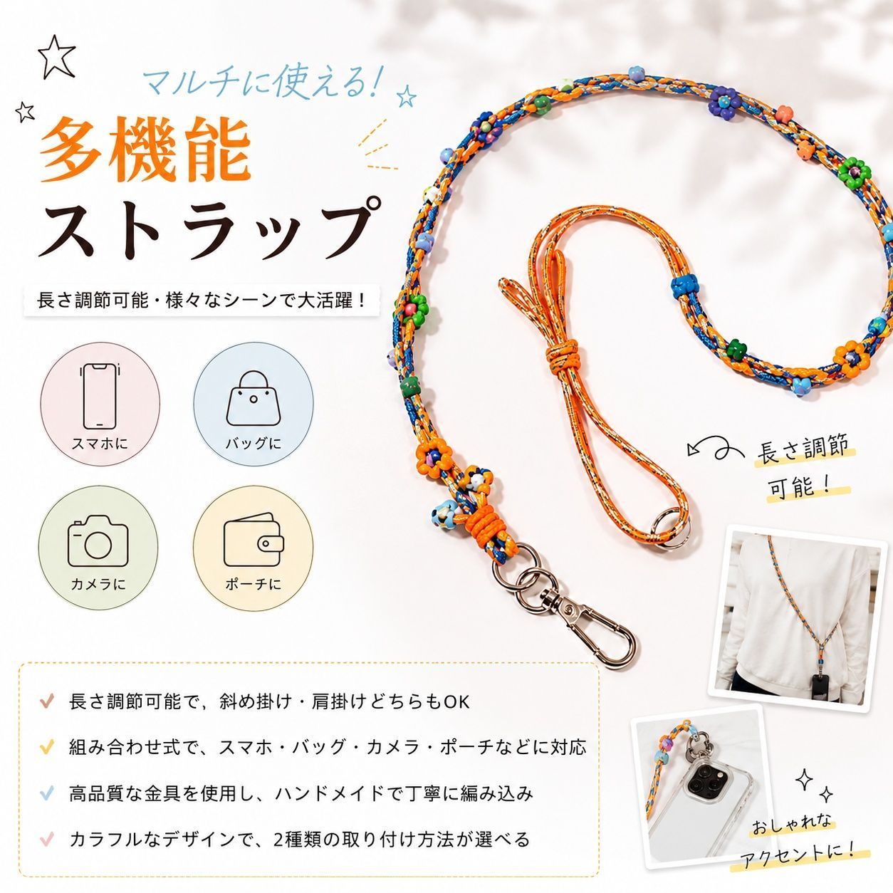 スマホショルダー ハンドメイド パラコード ストラップ 多機能 斜め掛け 肩掛け 長さ調節可能 ダブルフック カラフル ドーパミン配色 スマホストラップ バッグチャーム 4カラー SGYP310