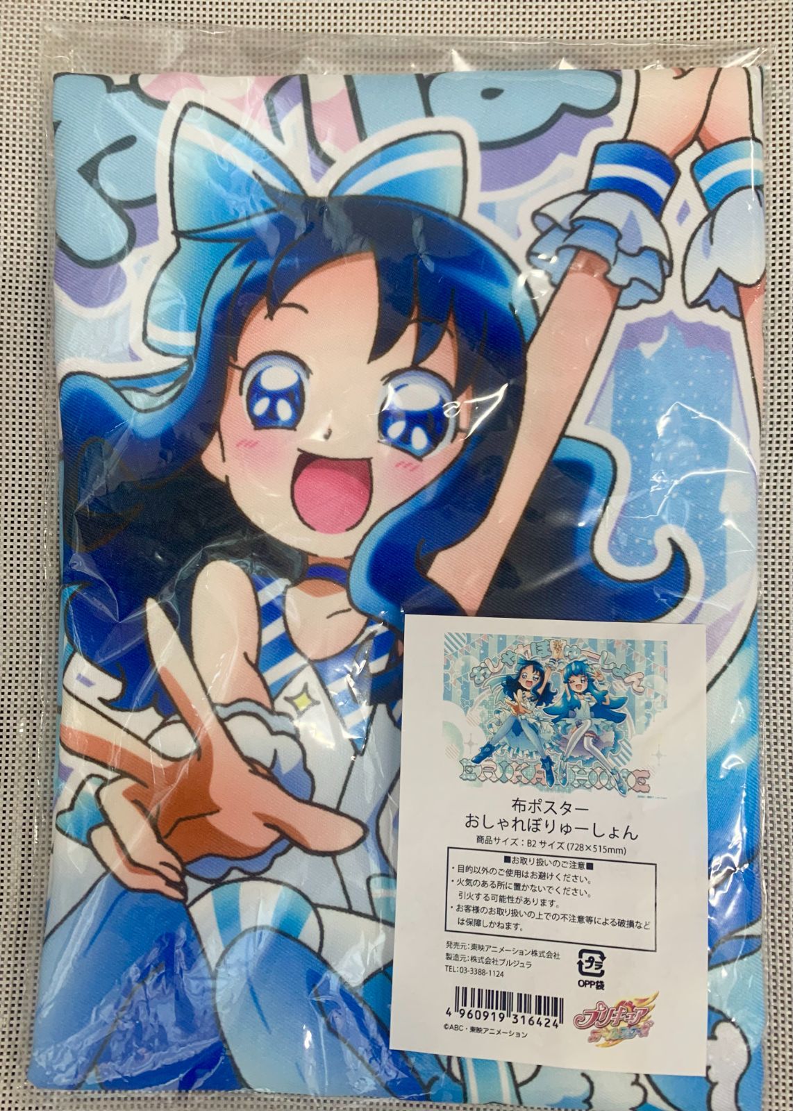 中古開封済み】「プリキュアオールスターズ」B2布ポスター おしゃれ