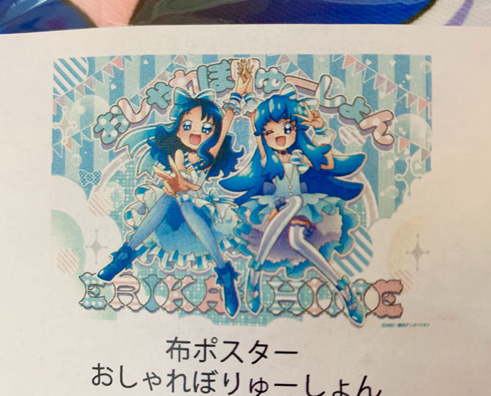 中古開封済み】「プリキュアオールスターズ」B2布ポスター おしゃれ
