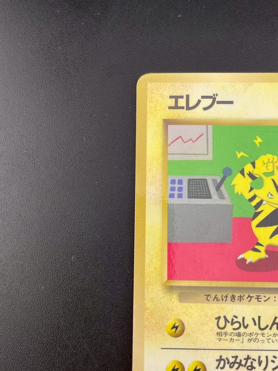 中古品】エレブーLV.22 No.125 ○ 拡張シート 赤版 旧裏 ポケモン