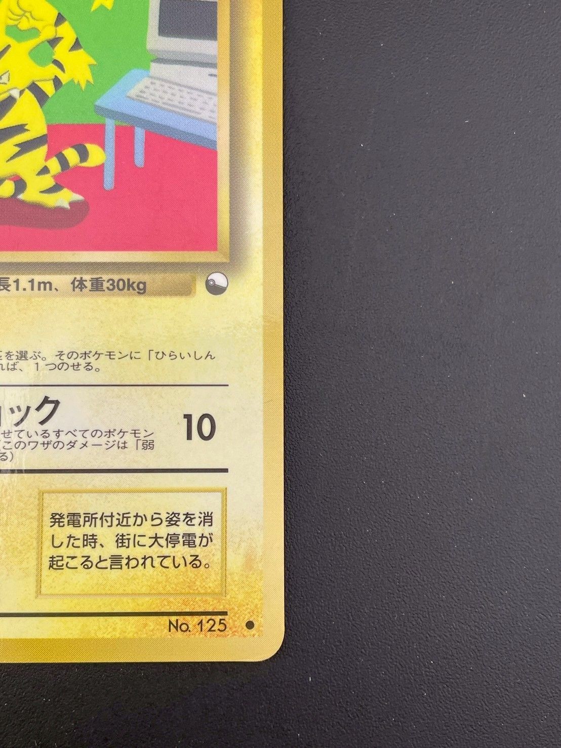 中古品】エレブーLV.22 No.125 ○ 拡張シート 赤版 旧裏 ポケモン