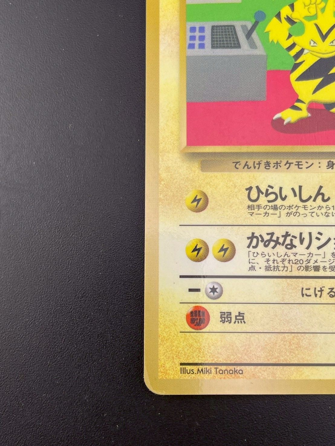 中古品】エレブーLV.22 No.125 ○ 拡張シート 赤版 旧裏 ポケモン
