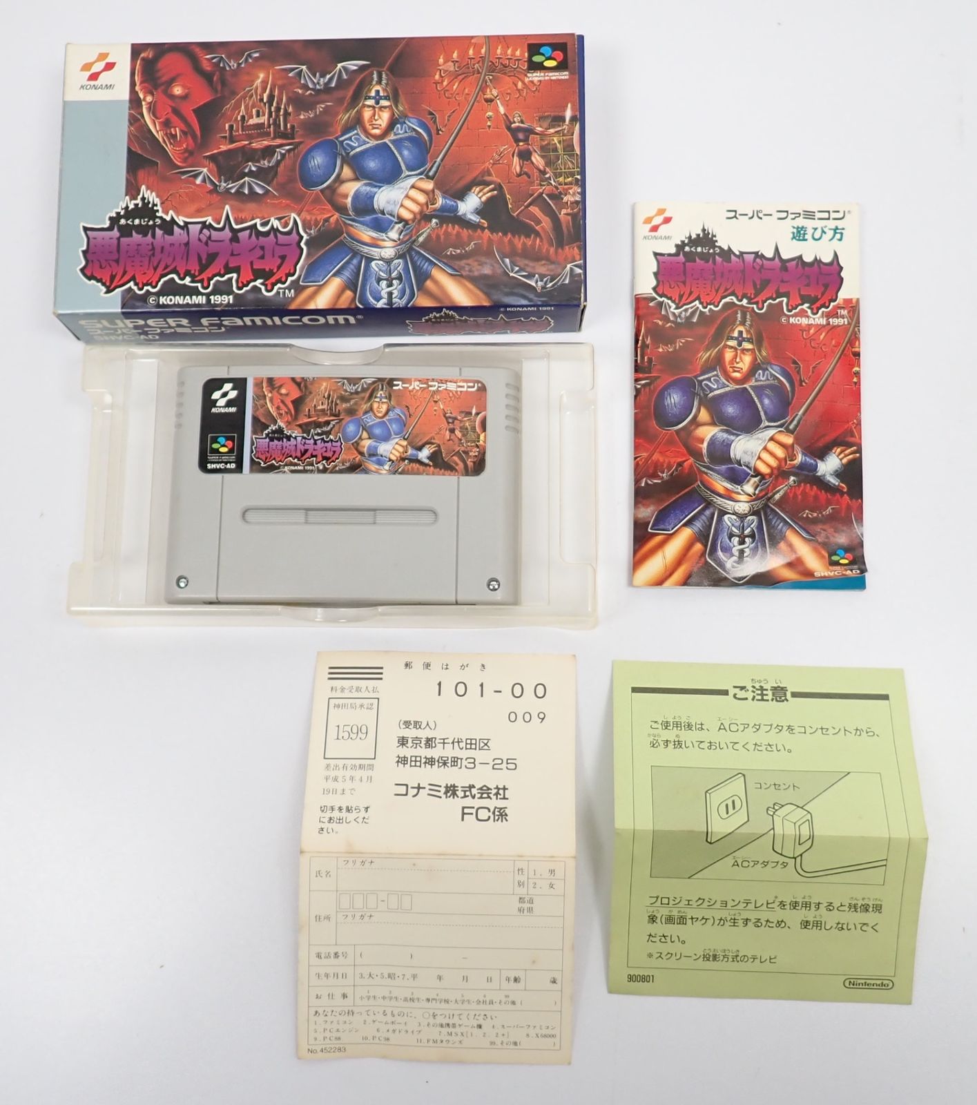 悪魔城ドラキュラ スーパーファミコン SFC コナミ 箱・説明書・ハガキ付き