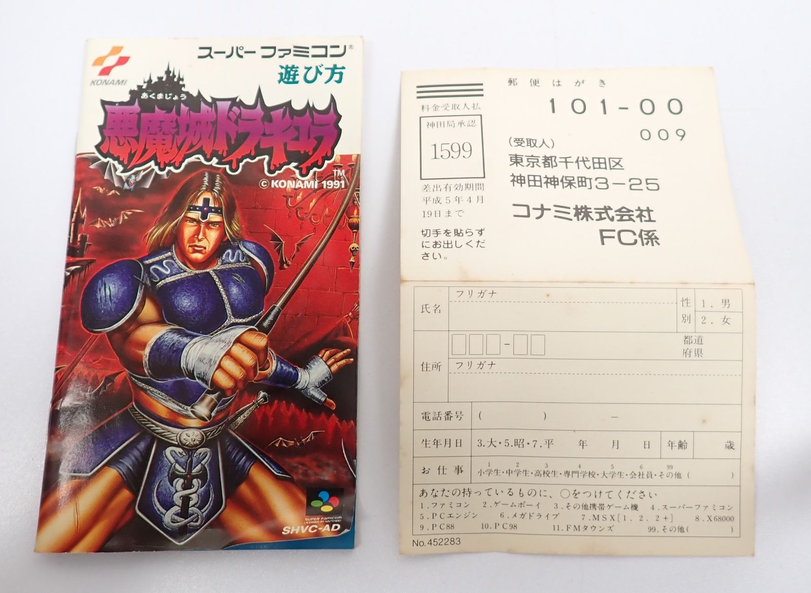 テレビゲーム 悪魔城ドラキュラ スーパーファミコン SFC コナミ 箱 