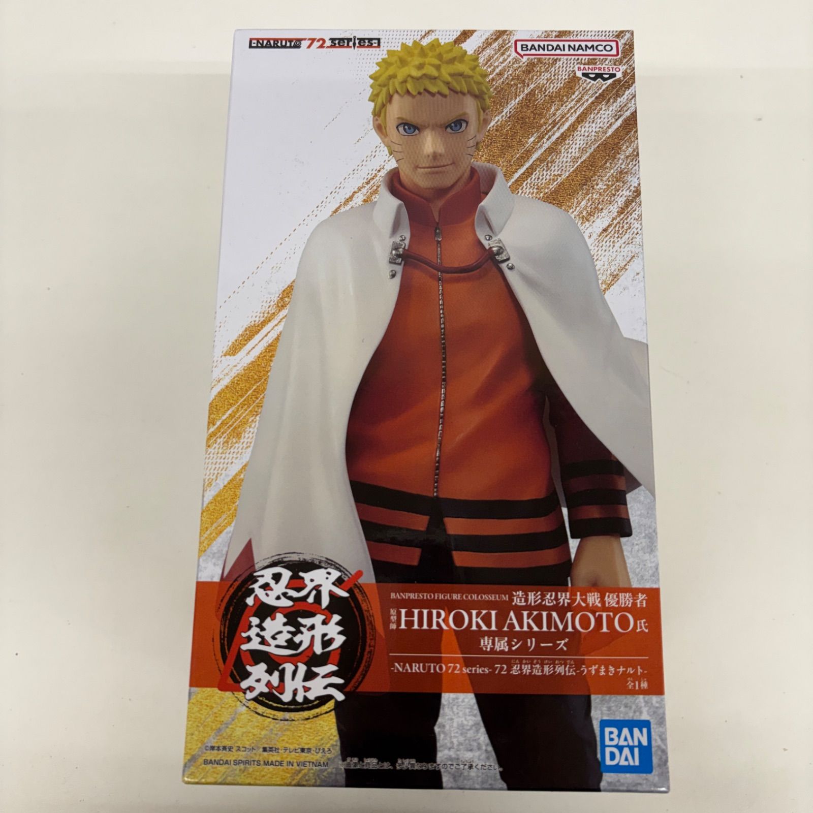 未開封 NARUTO 72 series 72 忍界造形列伝 うずまきナルト フィギュア