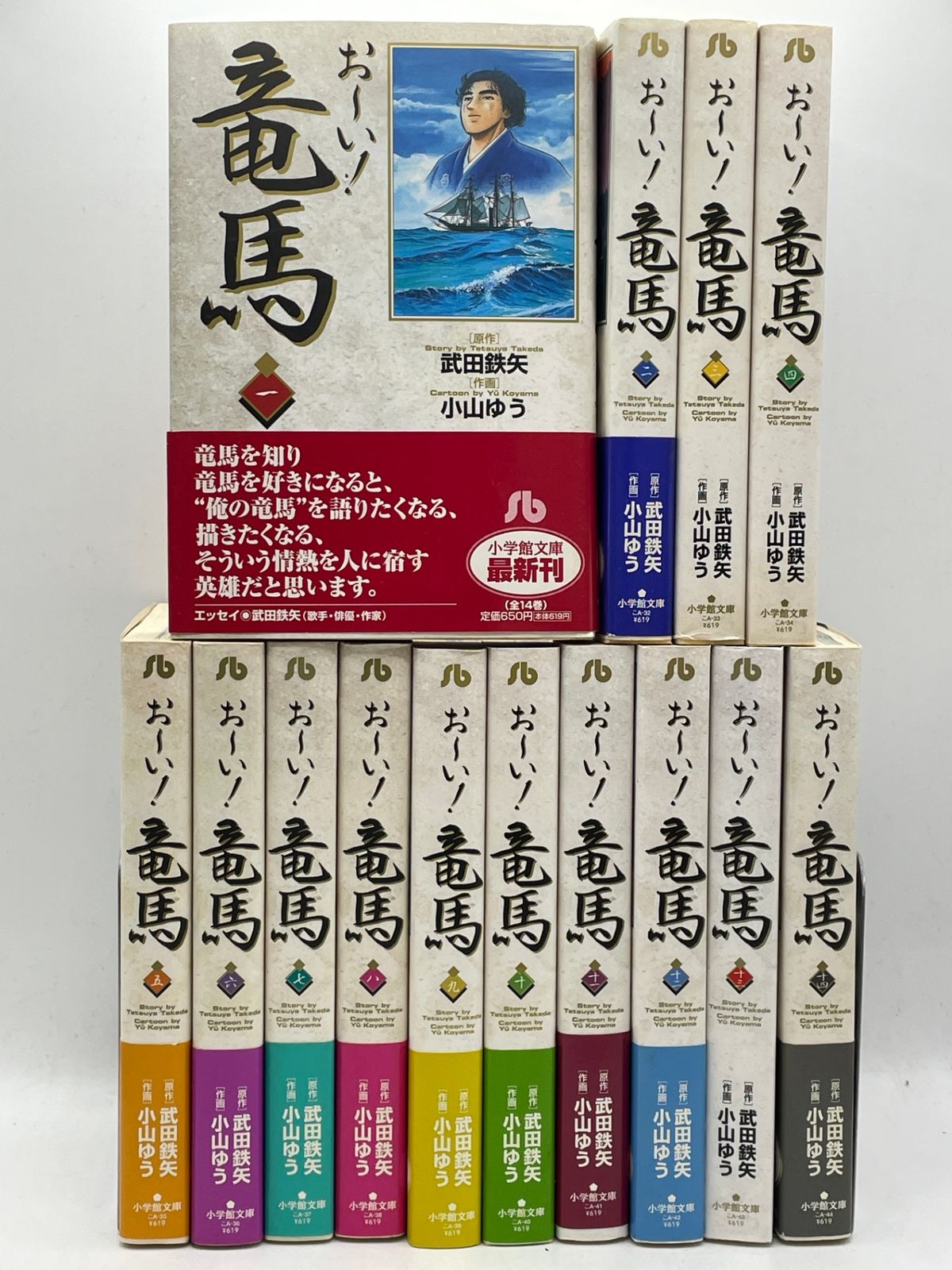 全巻セット】 お~い! 竜馬 全1～14巻 武田 鉄矢 小山 ゆう 小学館文庫