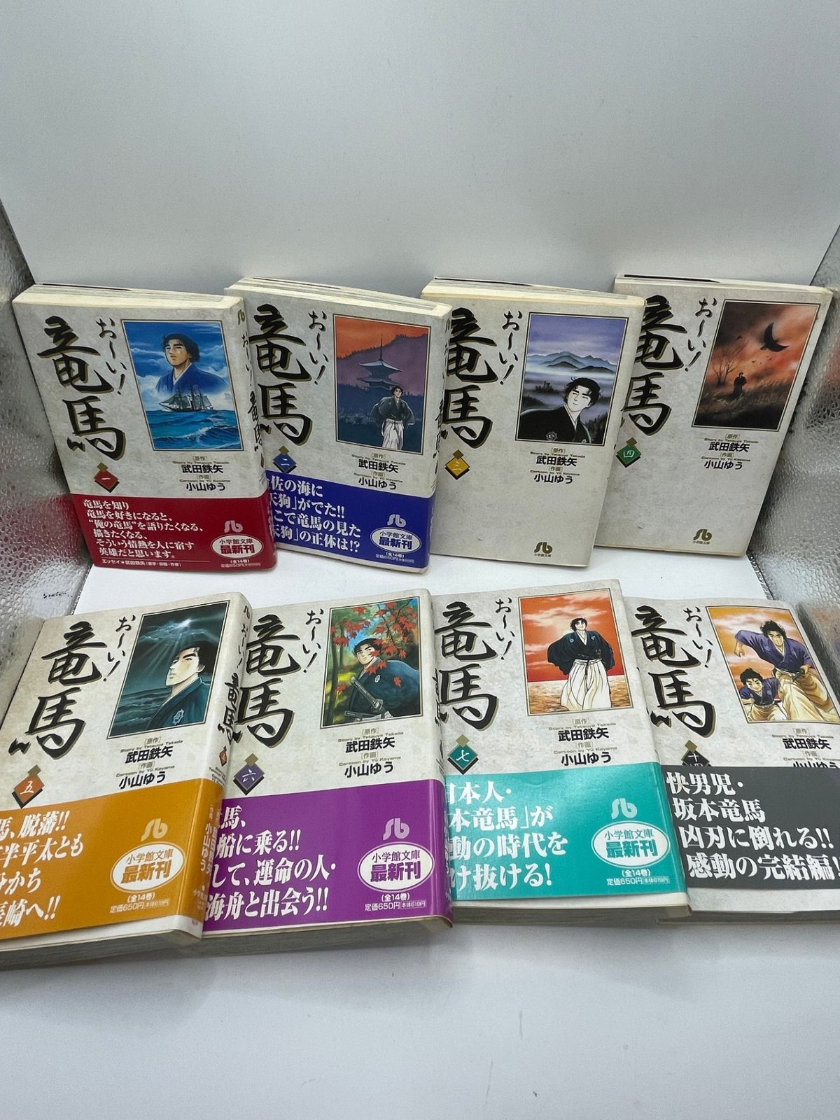 全巻セット】 お~い! 竜馬 全1～14巻 武田 鉄矢 小山 ゆう 小学館文庫