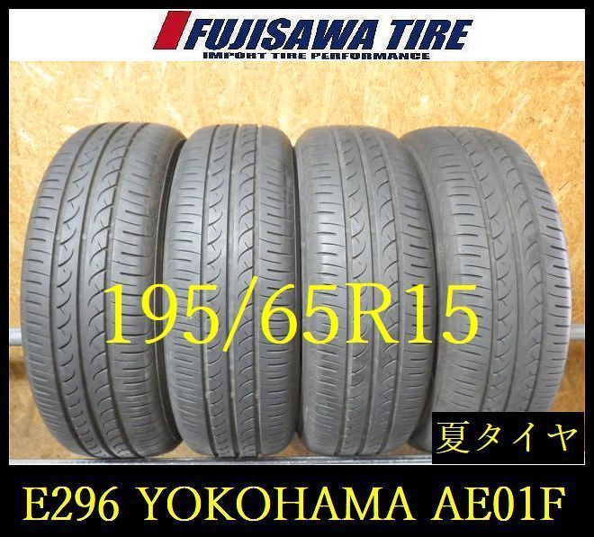 【E296】E◆送料無料◆2022年製造 約7部山◆YOKOHAMA BluEarth AE01F◆195/65R15◆4本 26103056