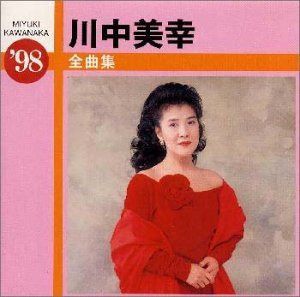 【CD】全曲集’98