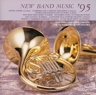 【CD】吹奏楽名曲集’95