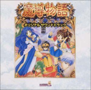 【CD】魔導物語