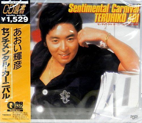 【CD】センチメンタル・カーニバル