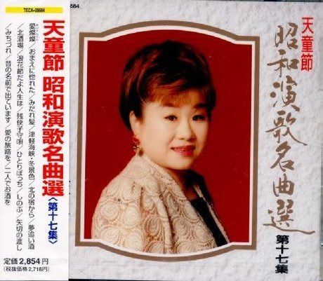 【CD】天童節昭和演歌名曲選(17)