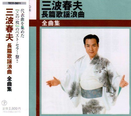 【CD】長篇歌謡浪曲全曲集