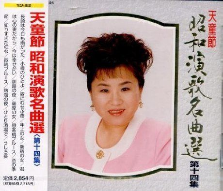 【CD】天童節昭和演歌名曲選(14)