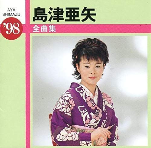 【CD】全曲集’98
